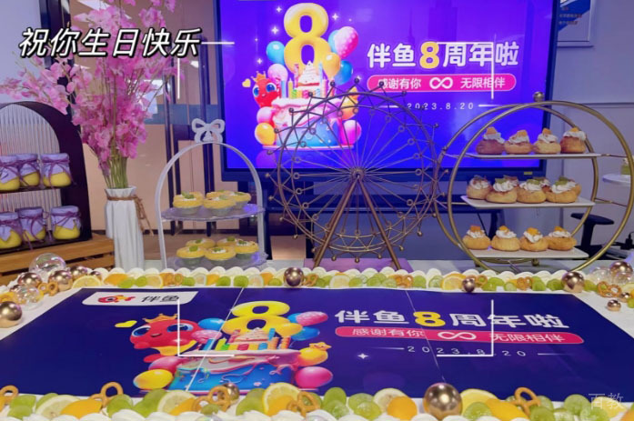 伴鱼少儿英语八周年生日蛋糕