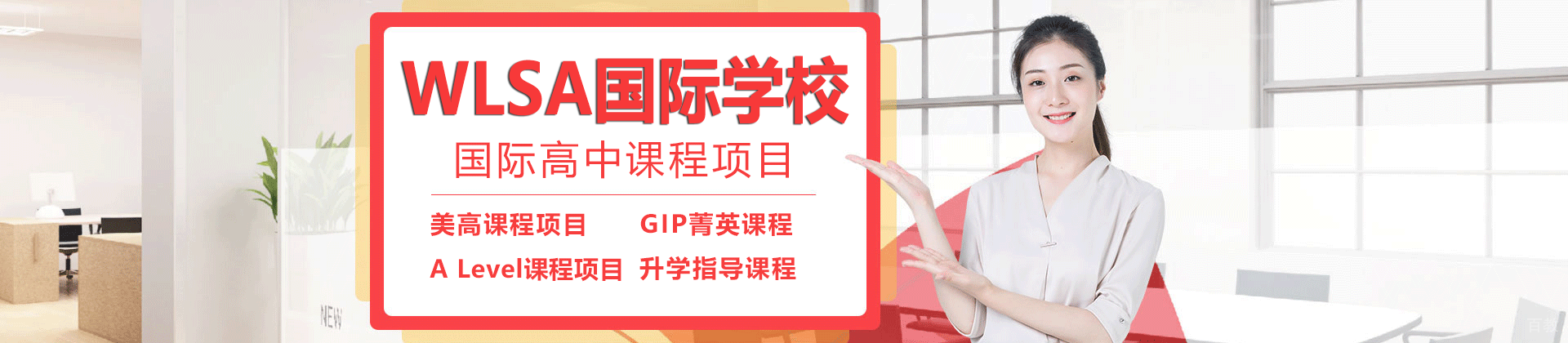 上海WLSA国际学校