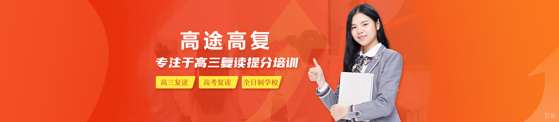 广州高途高复