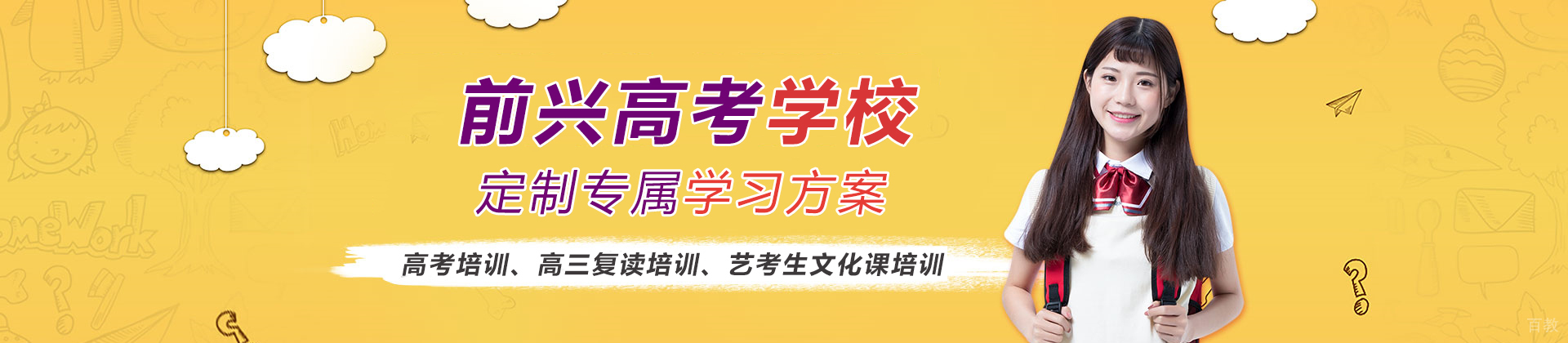 贵阳前兴高考学校