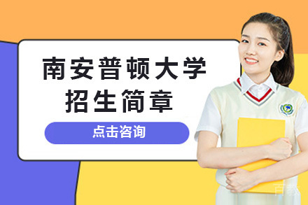 上海1+3南安普顿大学招生简章