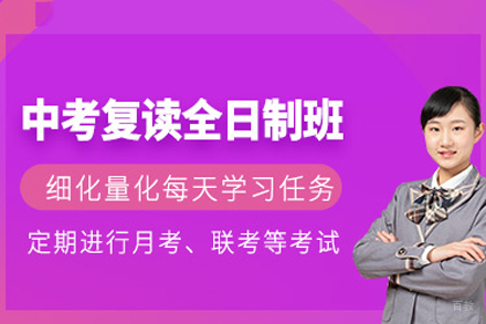 广州中考复读培训班