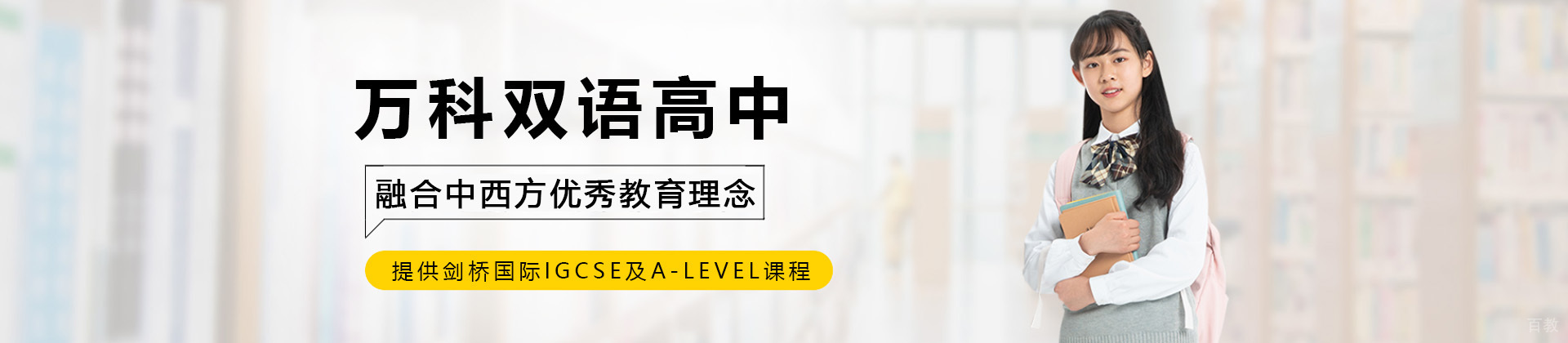 上海万科双语国际高中