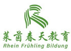 上海莱茵春天德语学校