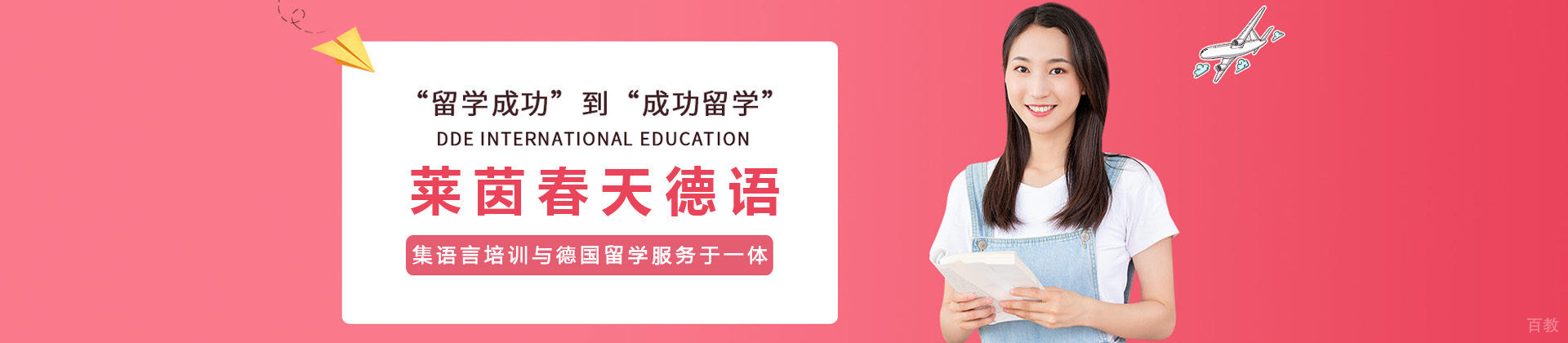 上海莱茵春天德语学校