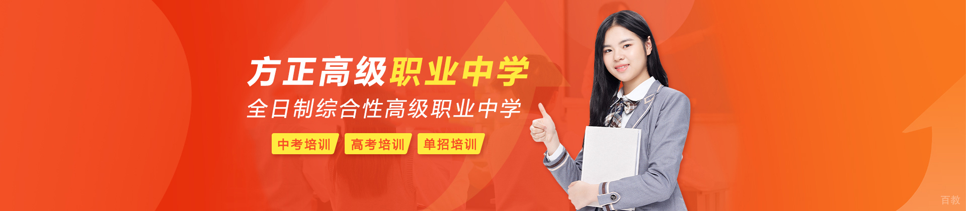 石家庄方正高级职业中学