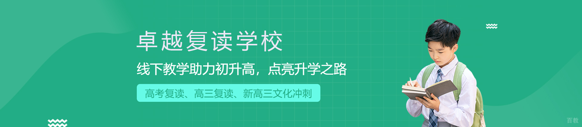广州卓越复读学校