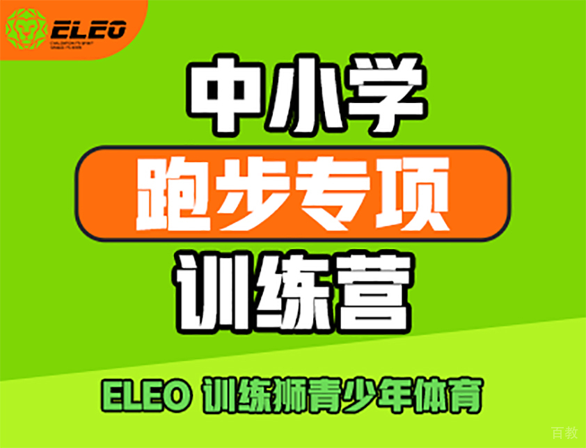 中小学跑步专项训练营