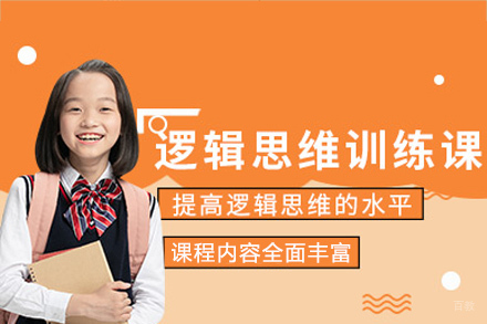 成都思维能力培训课程