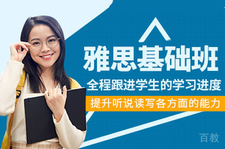 西安雅思零基础半年培训班