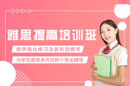 西安雅思提高培训班