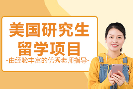 杭州美研申请全攻略|院校录取核心要素深度解析