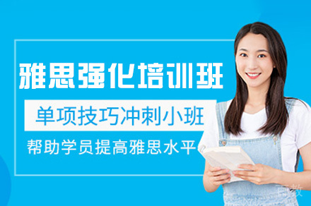 西安雅思强化培训班
