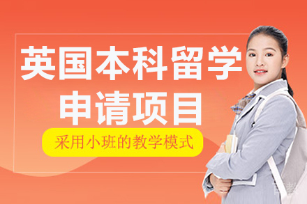 杭州英国本科留学申请全攻略：世界百强院校直通车