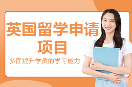 英国留学申请如何科学规划？杭州澜清嘉树五大核心优势解析