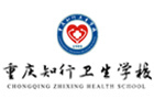 重庆知行卫校
