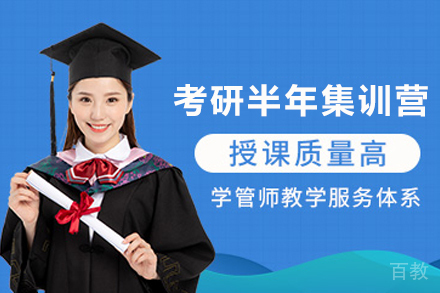 昆明考研全科半年集训营