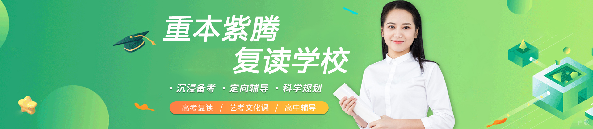 广州重本紫腾复读学校