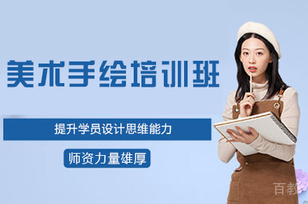 郑州美术手绘培训班
