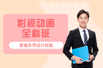 郑州影视动画全科班