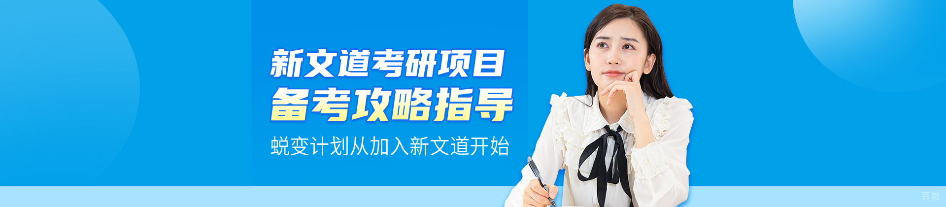大连新文道考研