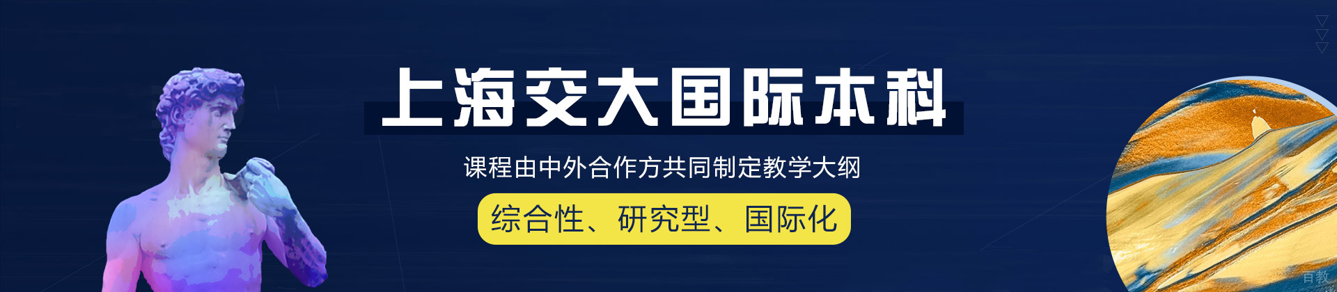 上海交大国际本科