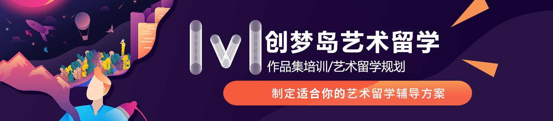 上海创梦岛艺术留学