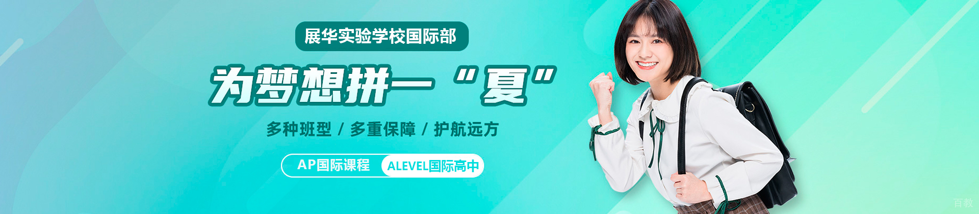 深圳展华实验学校国际部