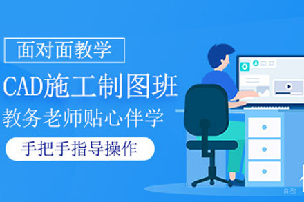 济南CAD制图实训班