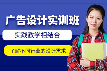 济南广告设计实训班