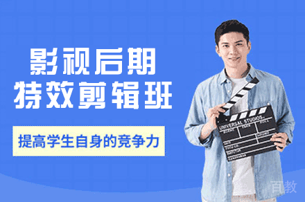 郑州影视后期特效剪辑班