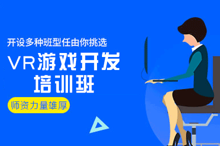 郑州VR游戏开发培训班