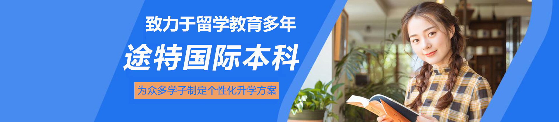 途特国际本科