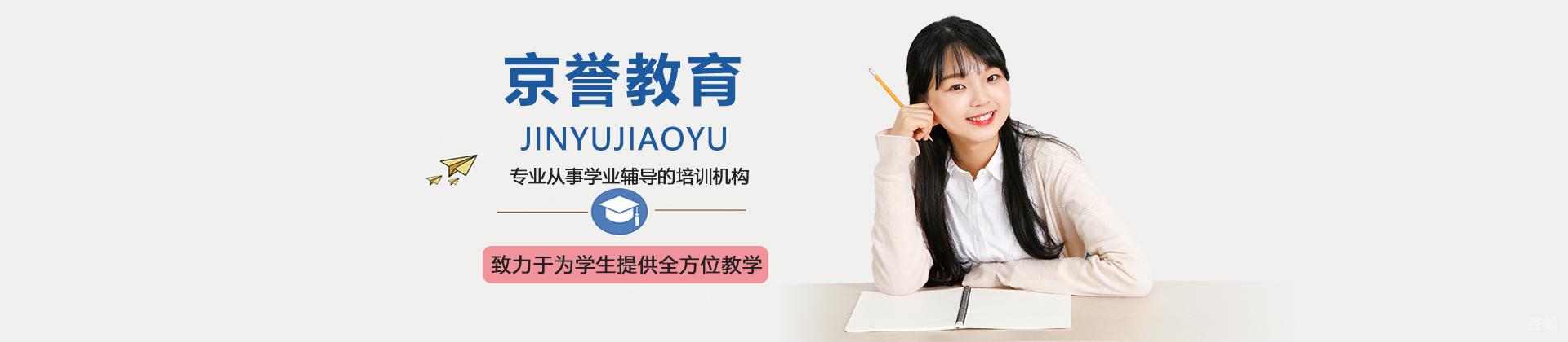无锡京誉教育