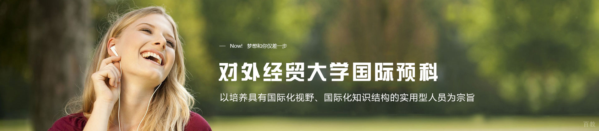 对外经贸大学国际预科