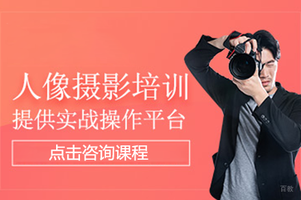 上海人像摄影培训班