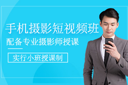 上海手机摄影短视频培训班