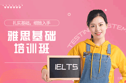 乌鲁木齐雅思基础培训班