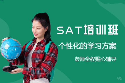 乌鲁木齐SAT培训班