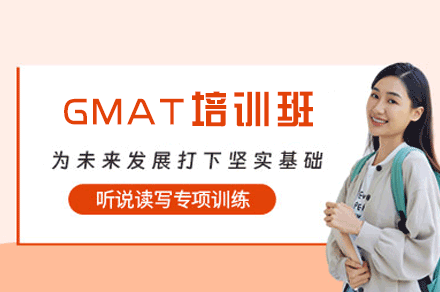 乌鲁木齐GMAT培训班