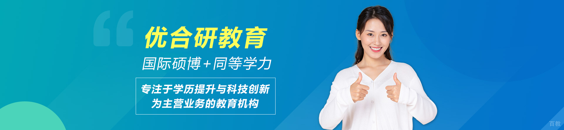 天津优合研教育
