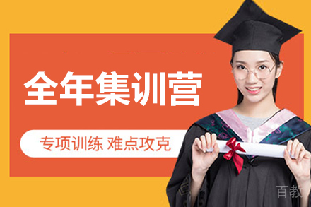 沈阳考研全年集训营