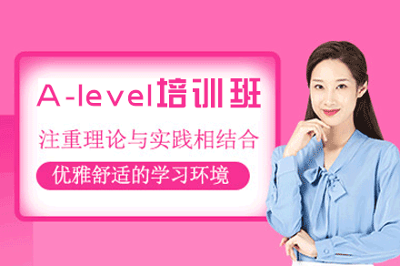 乌鲁木齐A-level培训班