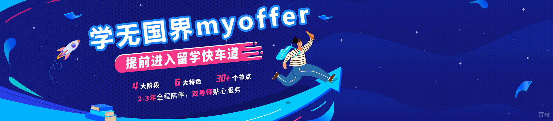 上海学无国界myoffer
