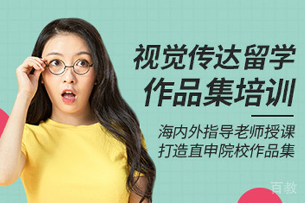 上海视觉传达作品集培训课程