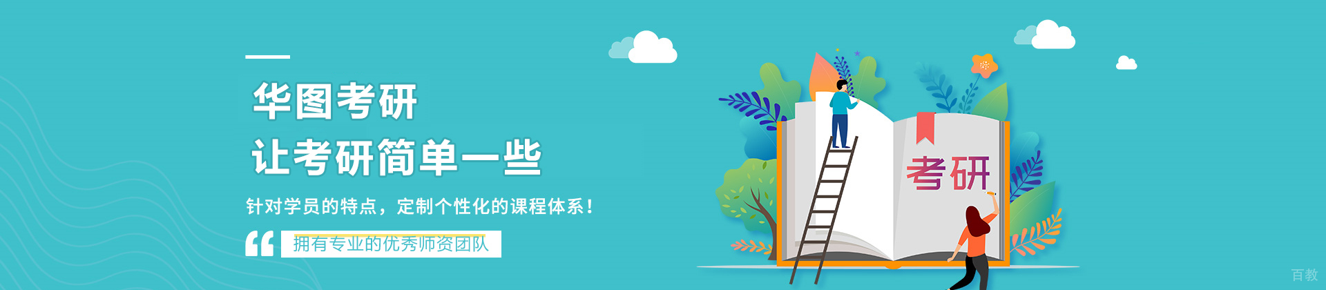 大连华图考研