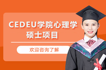 胡安卡洛斯国王大学CEDEU学院心理学硕士项目