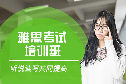 乌鲁木齐雅思考试培训班