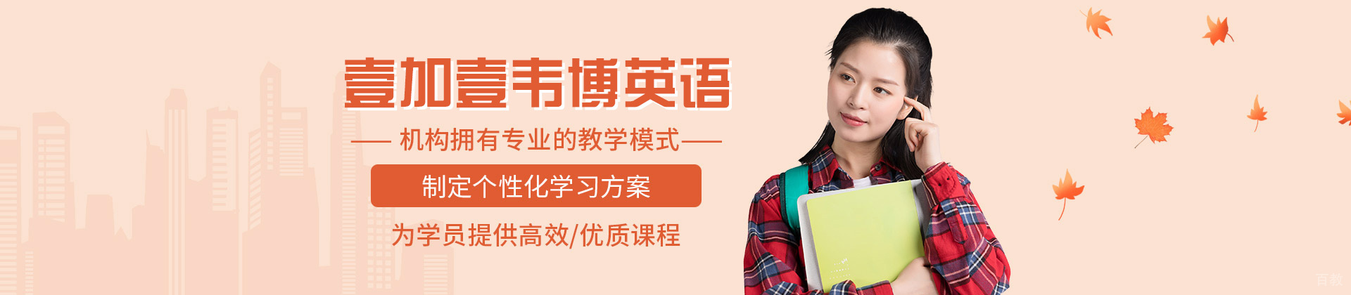 乌鲁木齐壹加壹韦博英语