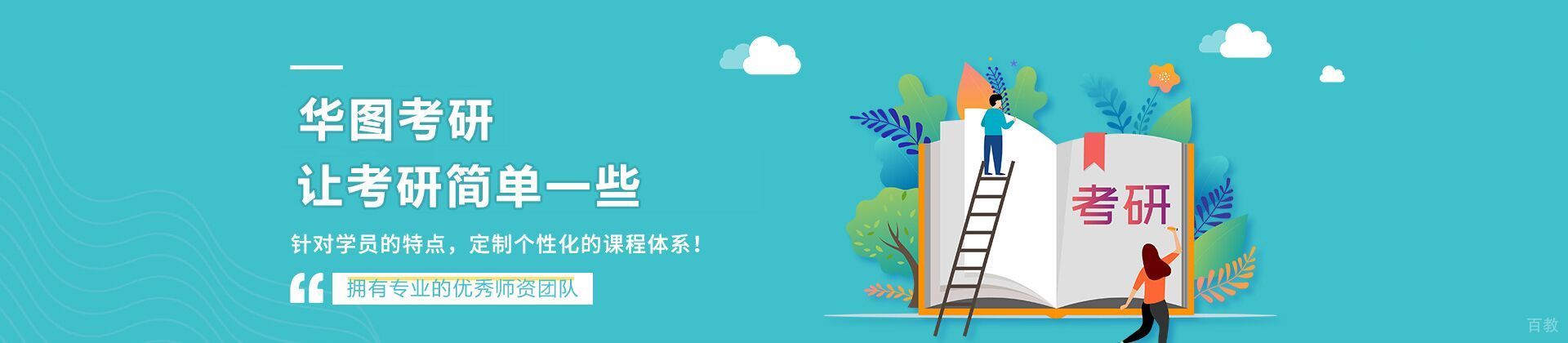 长沙华图考研